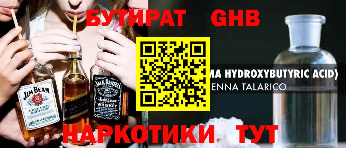 БУТИРАТ BDO Кинель