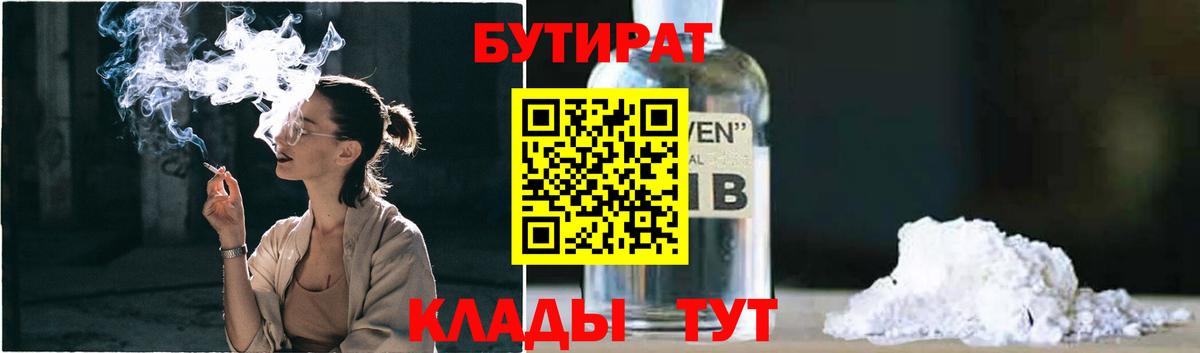 Кинель  Бутират GHB  Бутират  Вход с VPN 