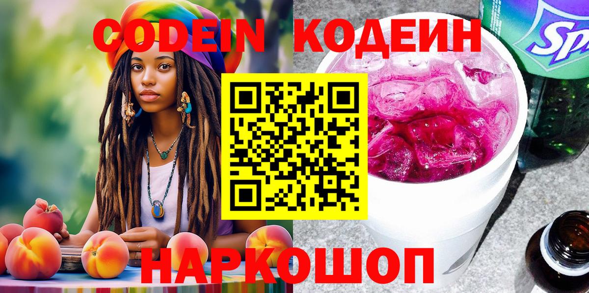 Кодеиновый сироп Lean напиток Lean (лин) Кинель