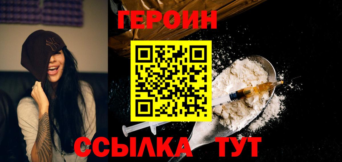 Героин Heroin Кинель