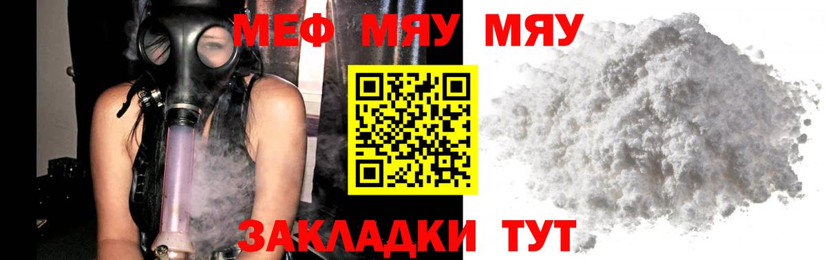 Меф Кинель