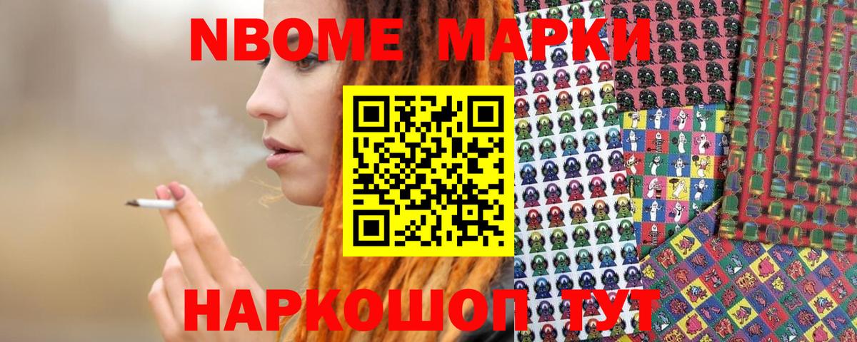 Марки N-bome 1,5мг Кинель
